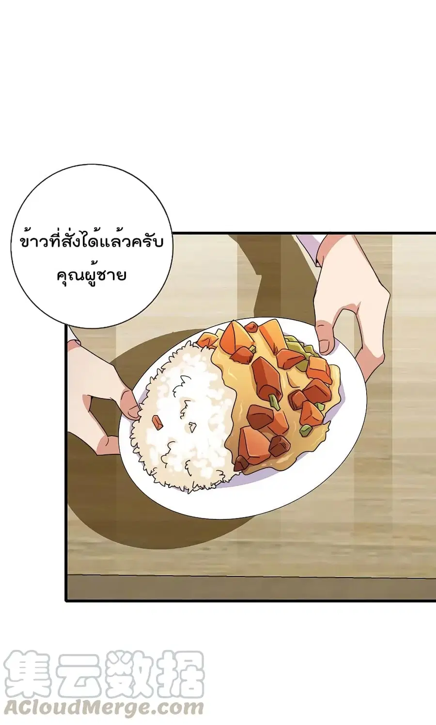 I am The Richest in The World ตอนที่ 257 หน้า 3