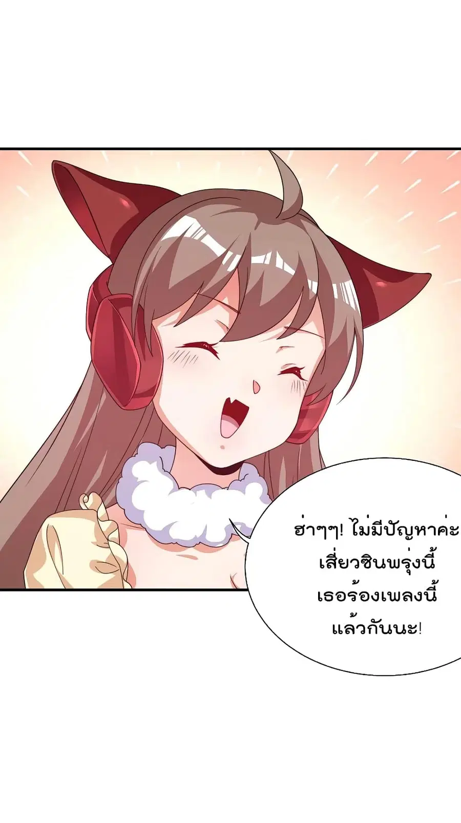 I am The Richest in The World ตอนที่ 258 หน้า 3