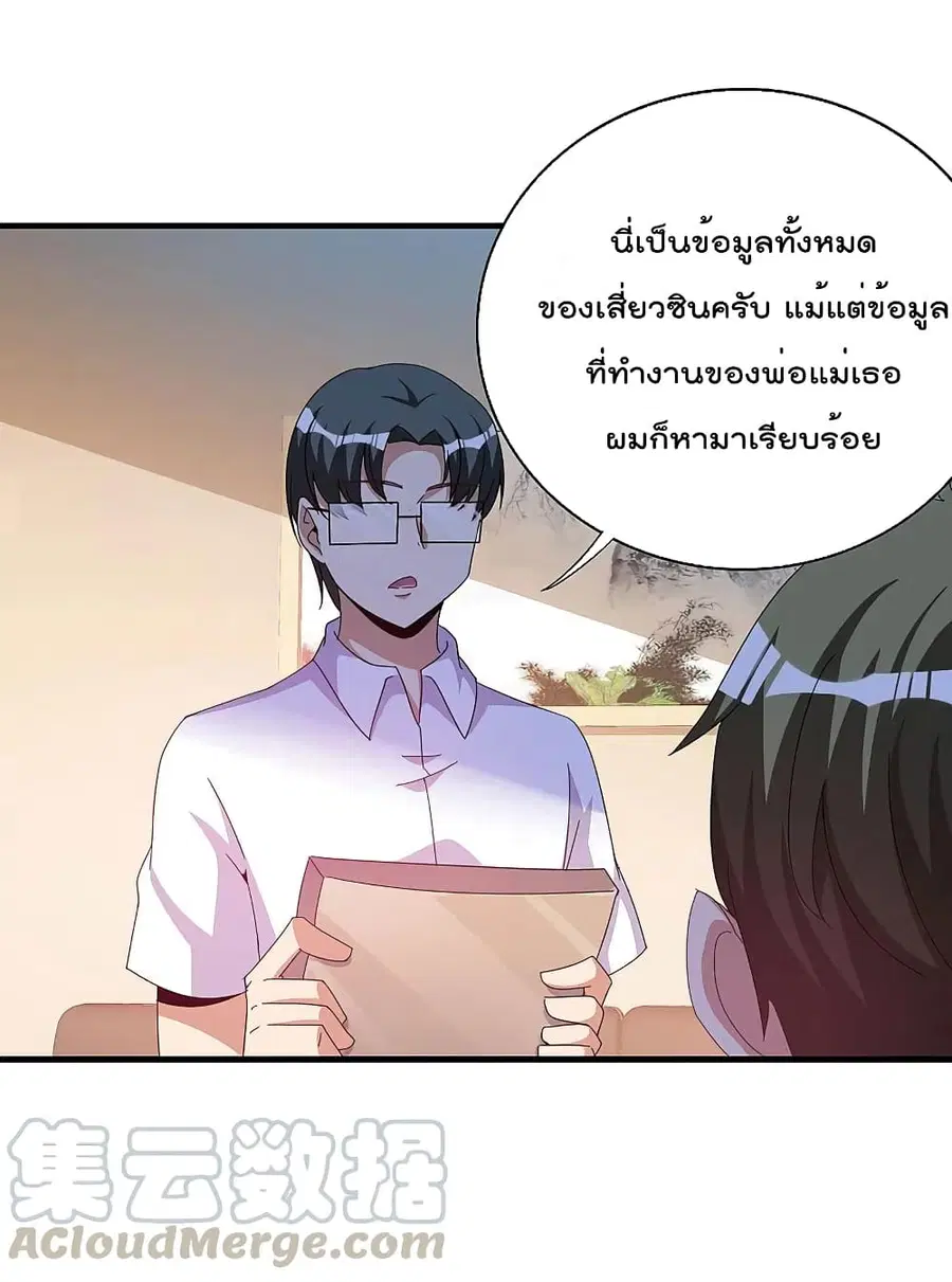 I am The Richest in The World ตอนที่ 259 หน้า 3