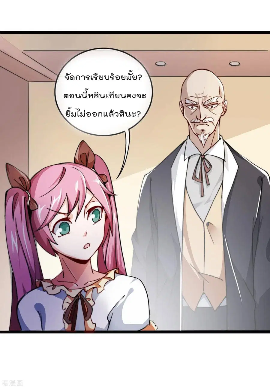 I am The Richest in The World ตอนที่ 26 หน้า 3