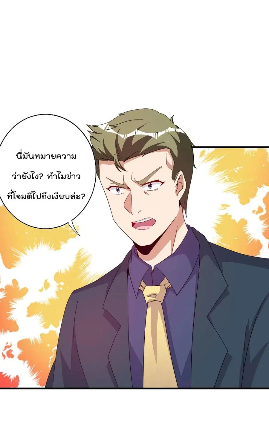 I am The Richest in The World ตอนที่ 260 หน้า 2