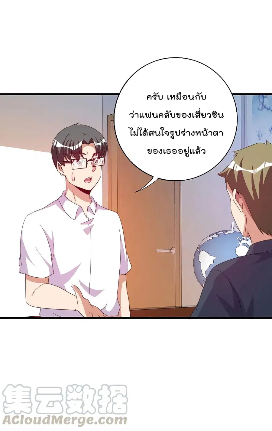 I am The Richest in The World ตอนที่ 260 หน้า 3