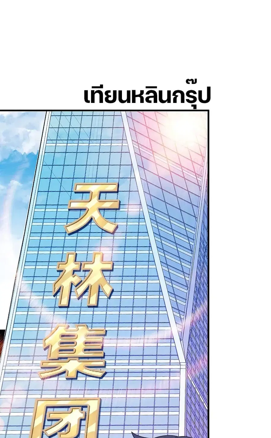 I am The Richest in The World ตอนที่ 261 หน้า 2