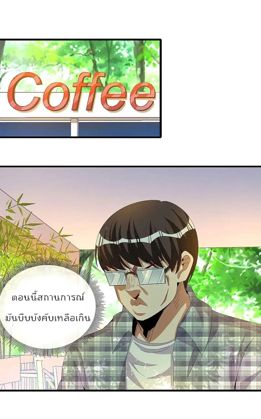 I am The Richest in The World ตอนที่ 262 หน้า 2