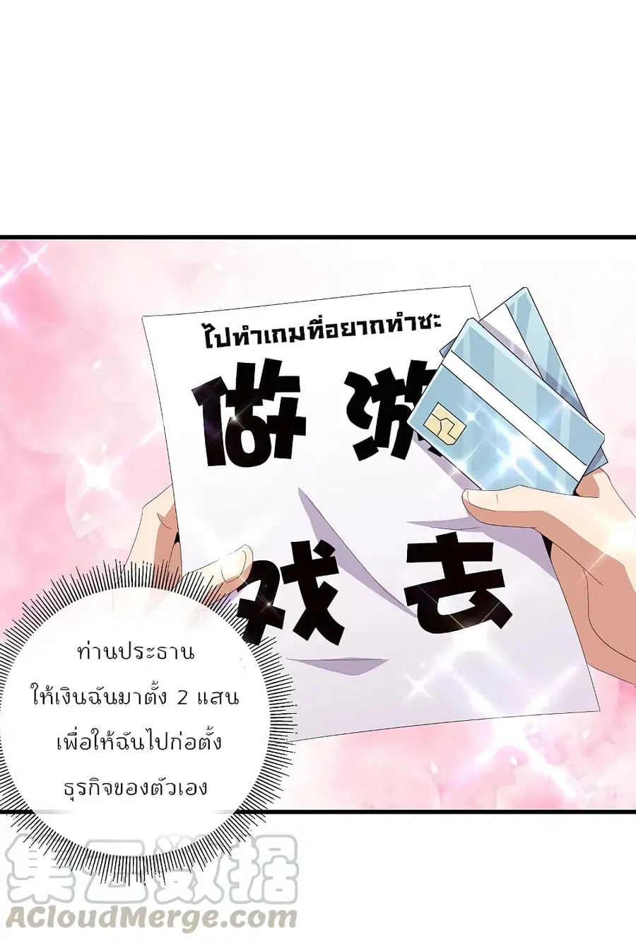 I am The Richest in The World ตอนที่ 262 หน้า 3