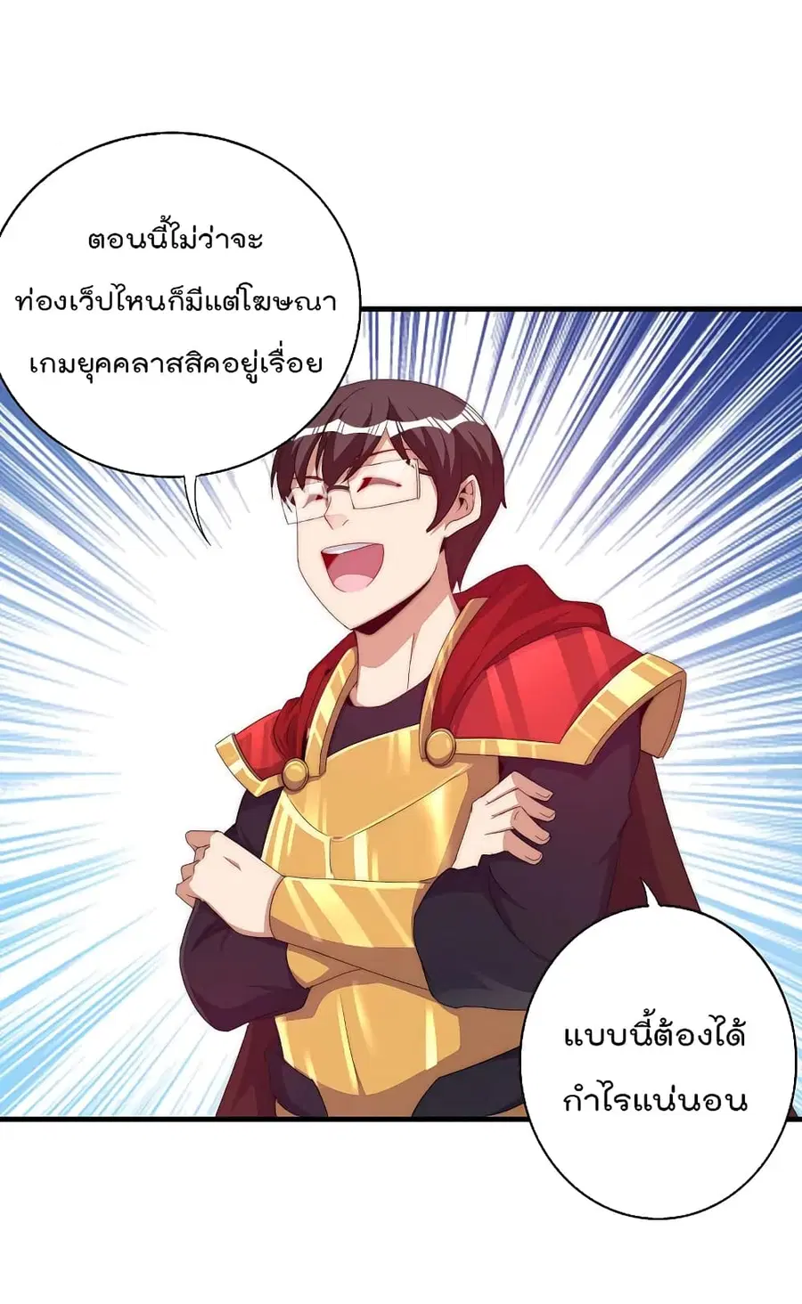 I am The Richest in The World ตอนที่ 263 หน้า 2