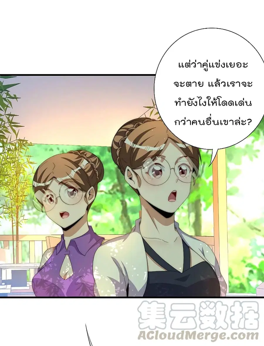 I am The Richest in The World ตอนที่ 263 หน้า 3