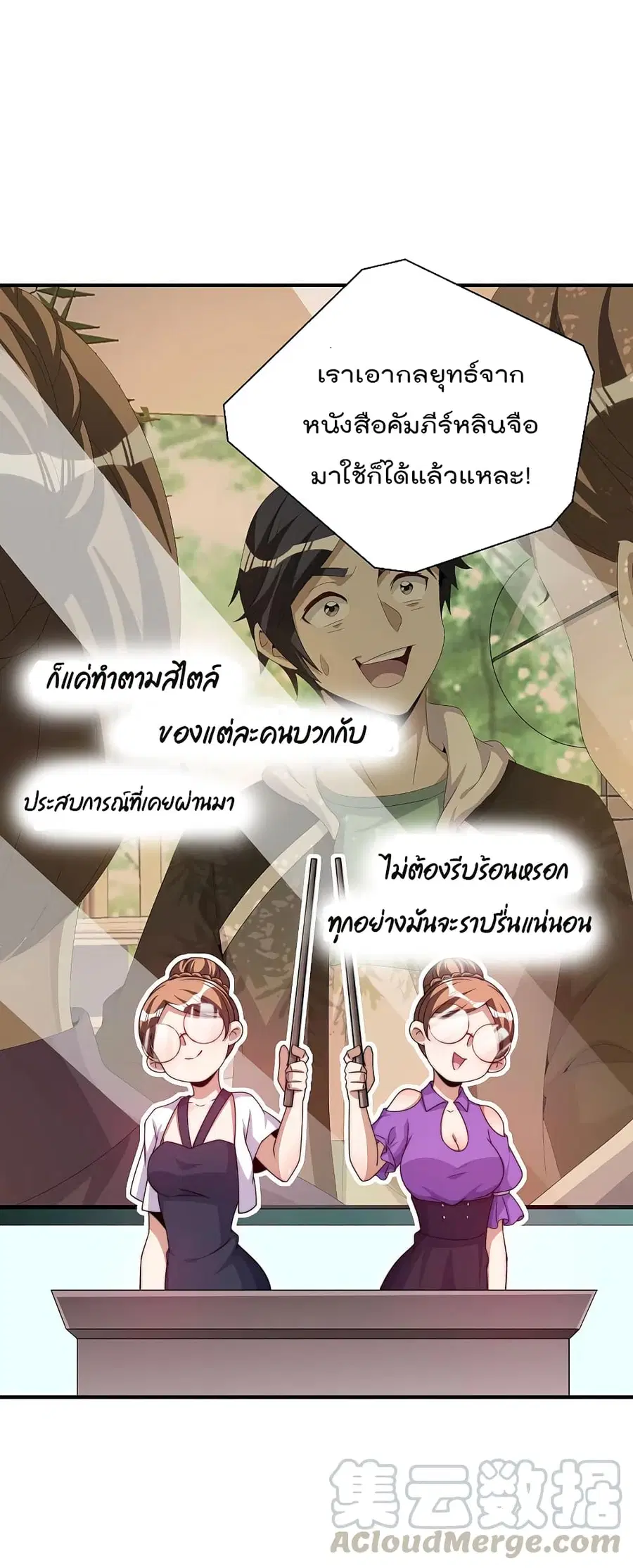 I am The Richest in The World ตอนที่ 264 หน้า 3