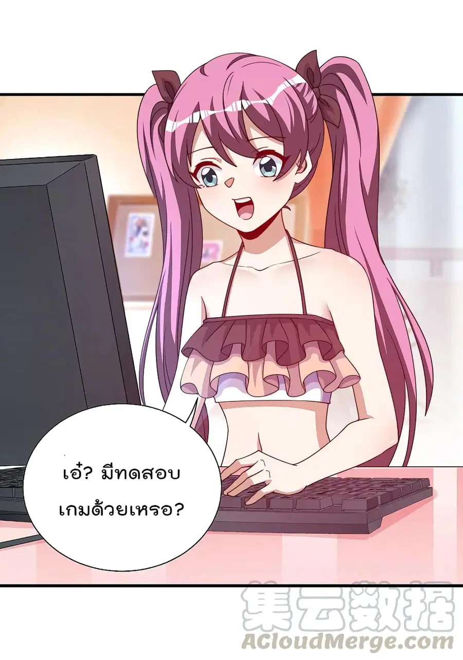 I am The Richest in The World ตอนที่ 265 หน้า 3