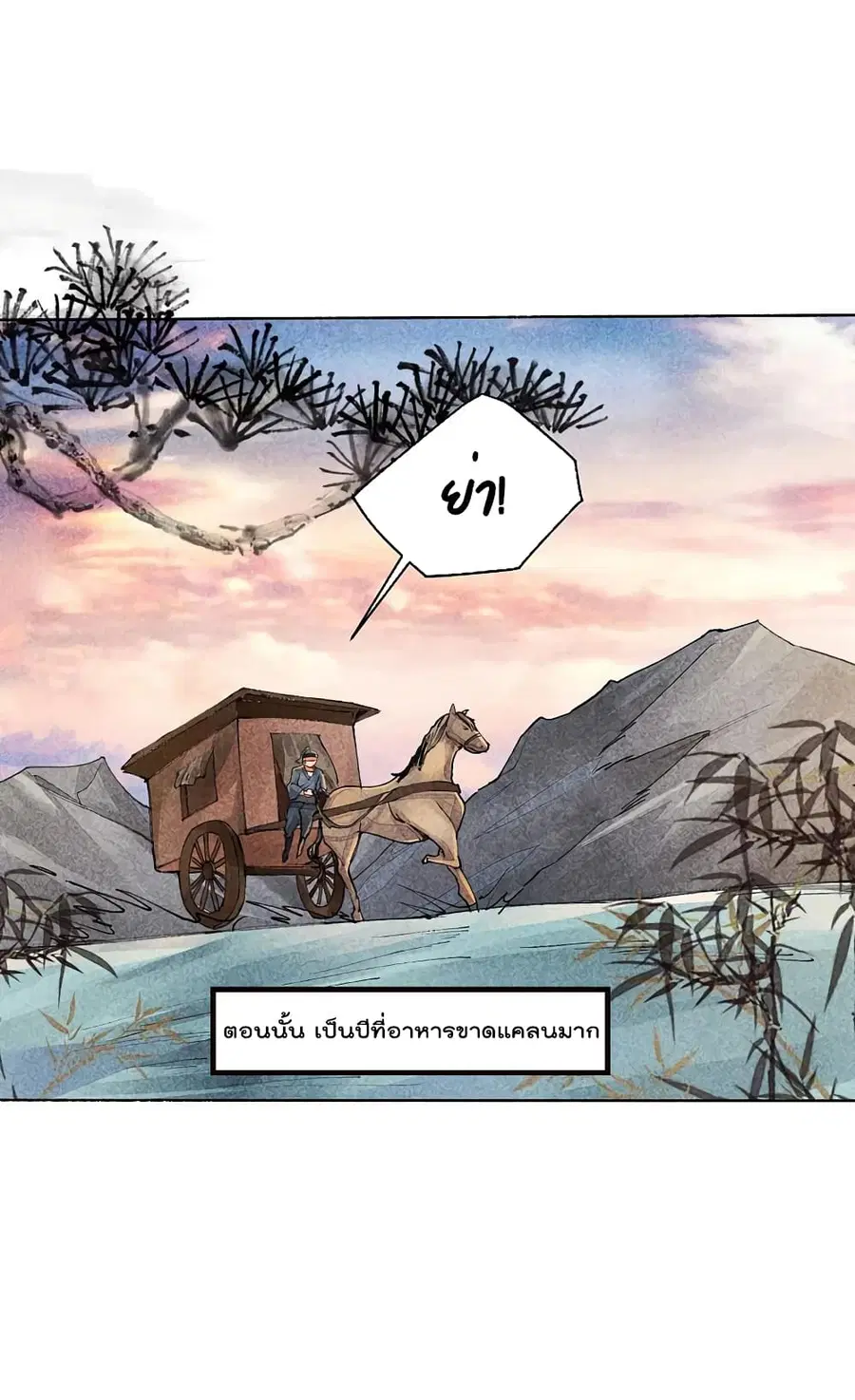 I am The Richest in The World ตอนที่ 268 หน้า 2