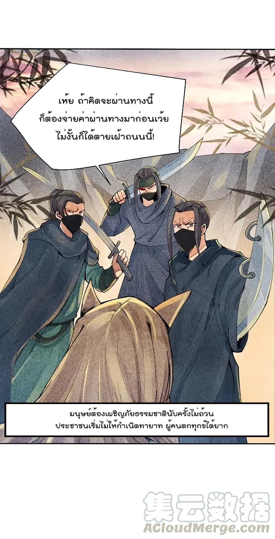 I am The Richest in The World ตอนที่ 268 หน้า 3