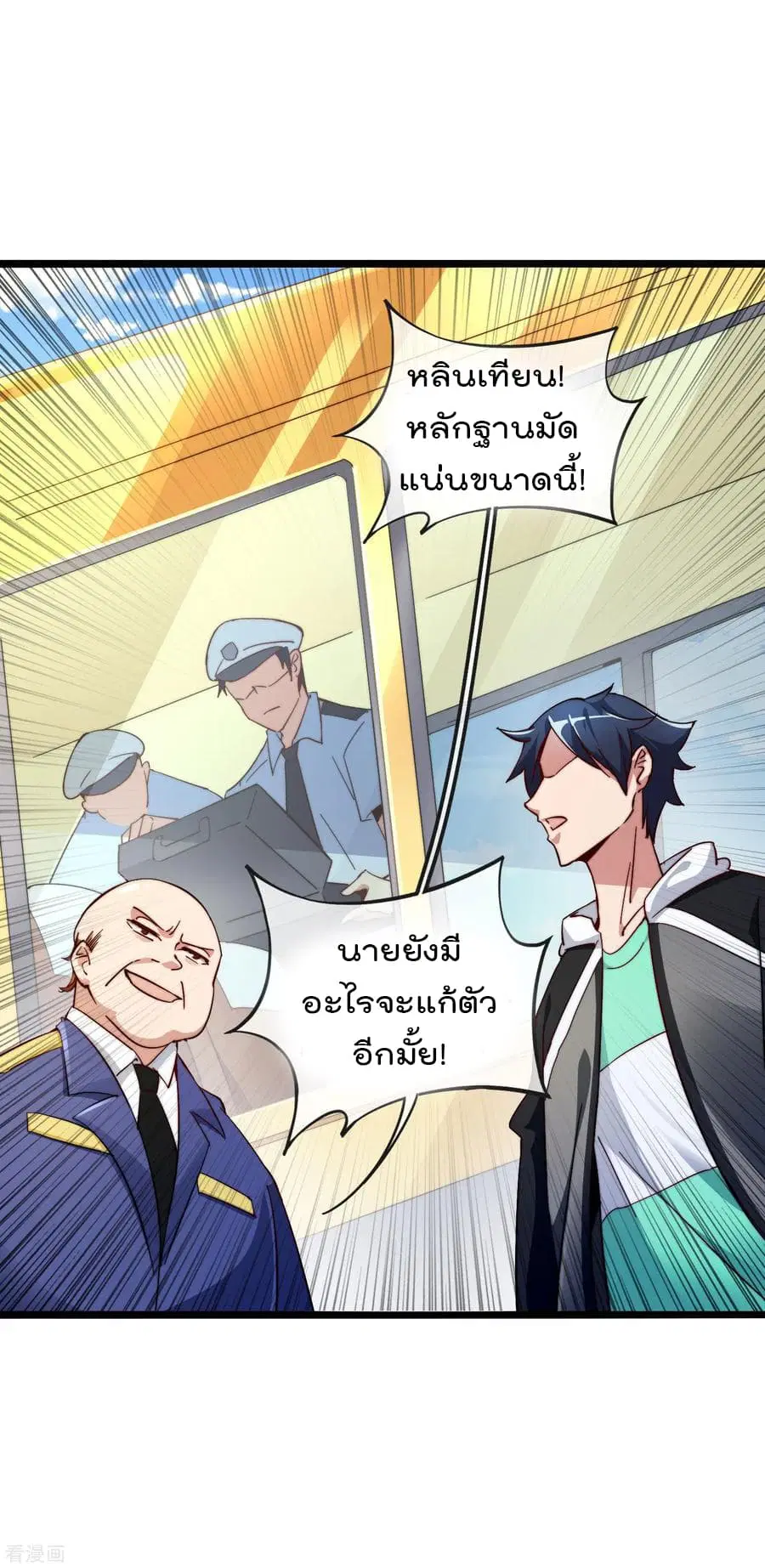 I am The Richest in The World ตอนที่ 27 หน้า 2
