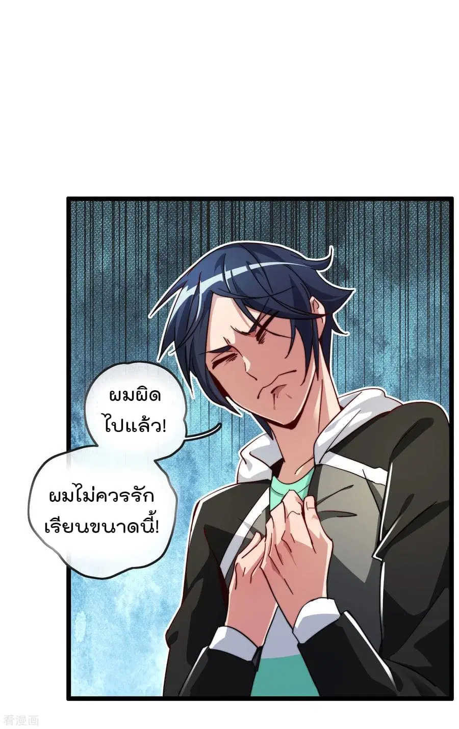 I am The Richest in The World ตอนที่ 27 หน้า 3