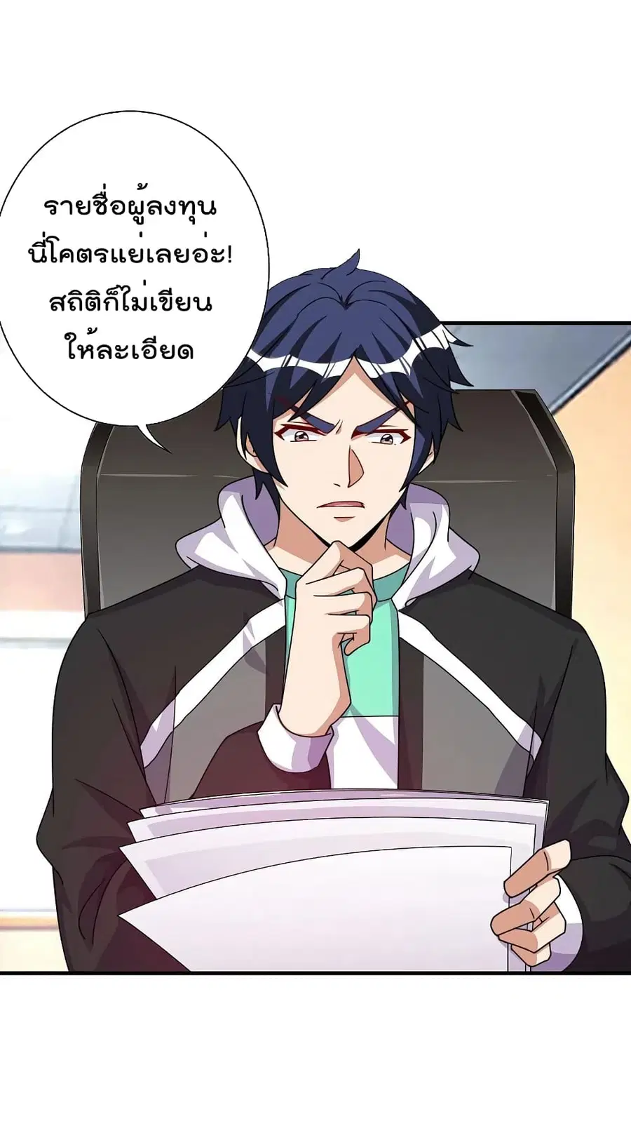 I am The Richest in The World ตอนที่ 270 หน้า 2