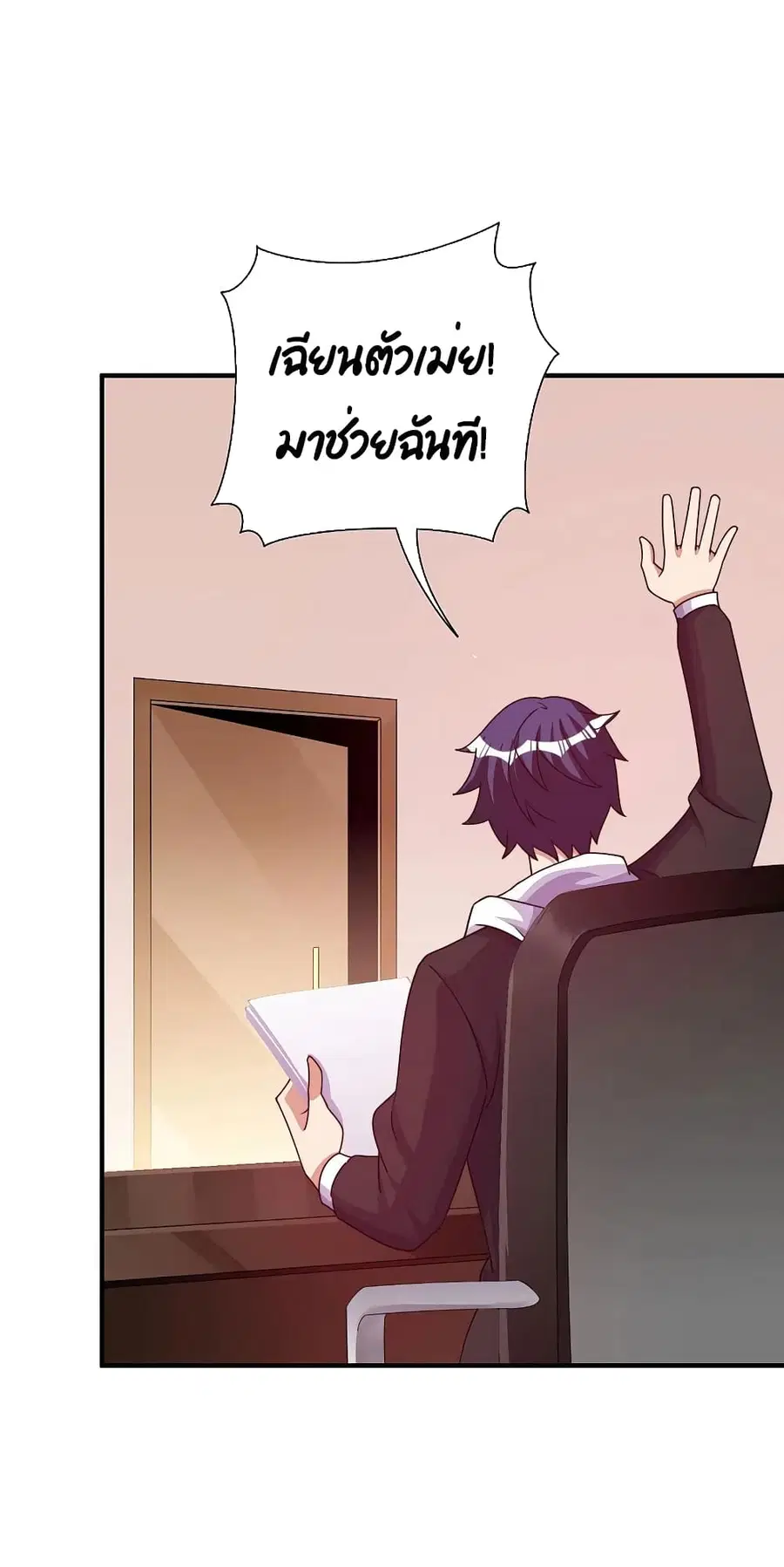 I am The Richest in The World ตอนที่ 270 หน้า 3