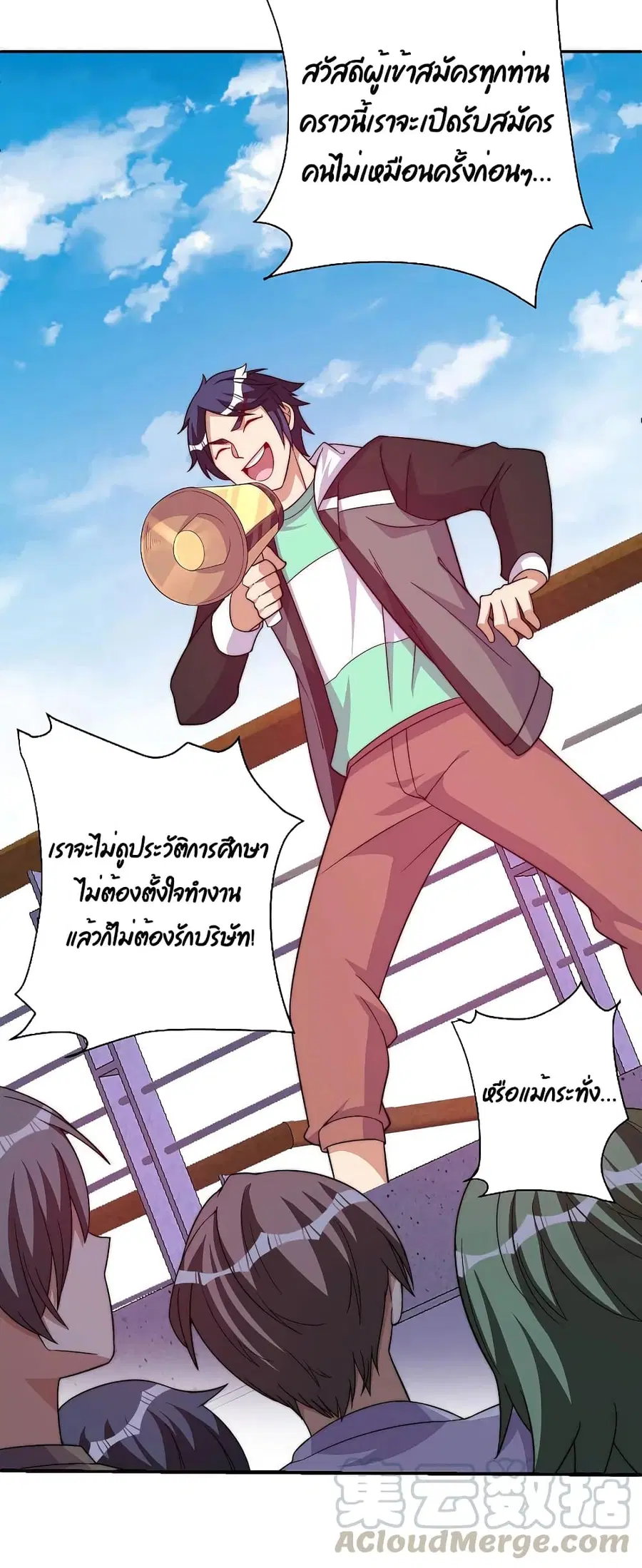 I am The Richest in The World ตอนที่ 271 หน้า 3