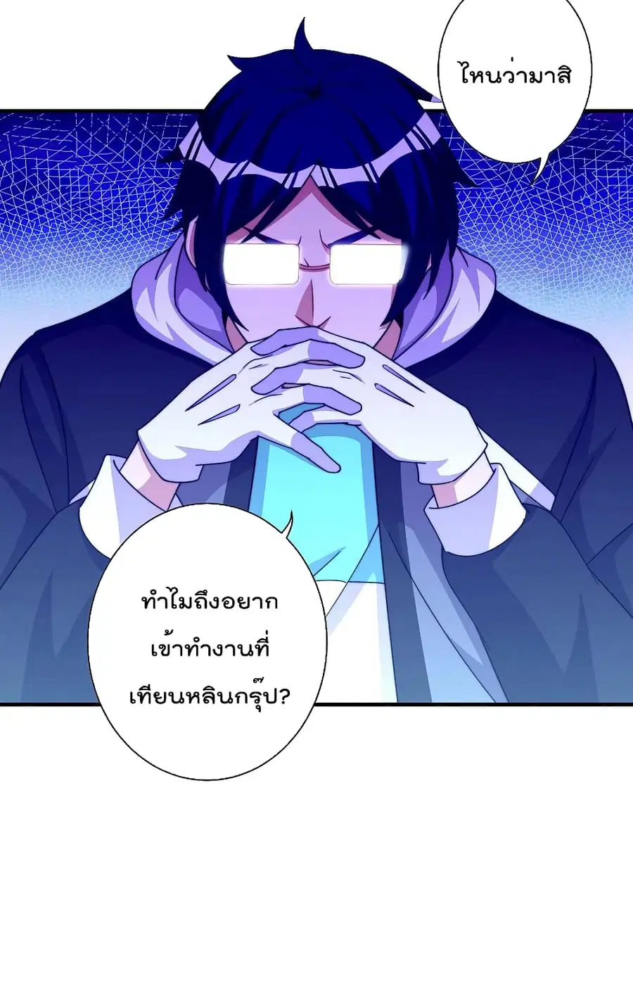 I am The Richest in The World ตอนที่ 273 หน้า 3