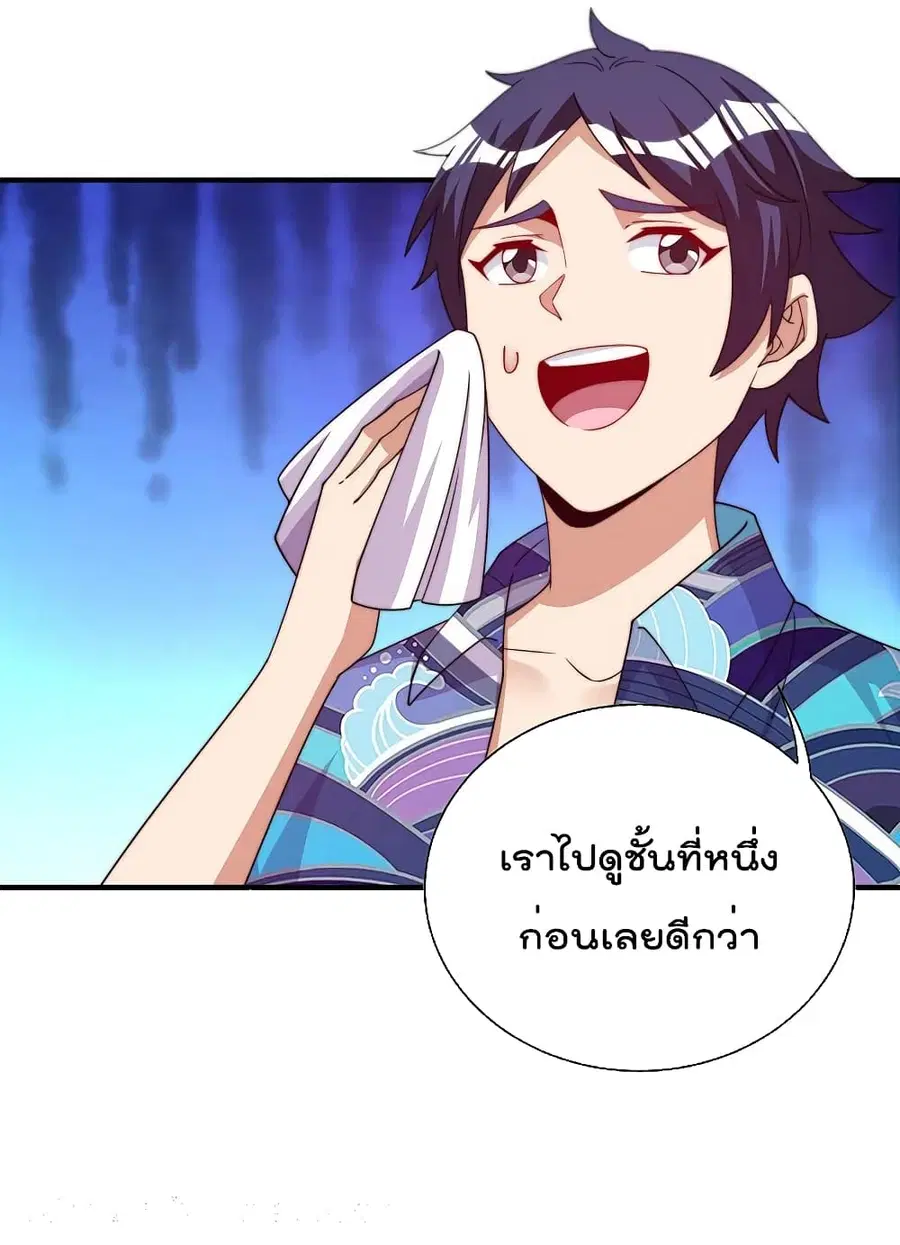 I am The Richest in The World ตอนที่ 277 หน้า 3