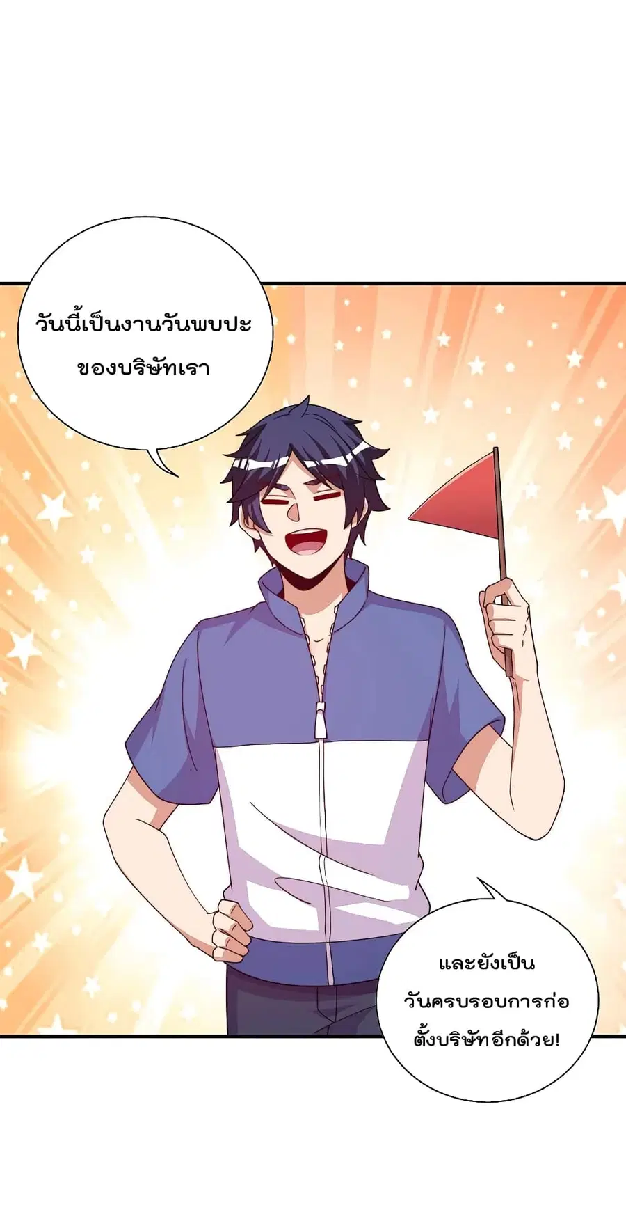 I am The Richest in The World ตอนที่ 279 หน้า 2