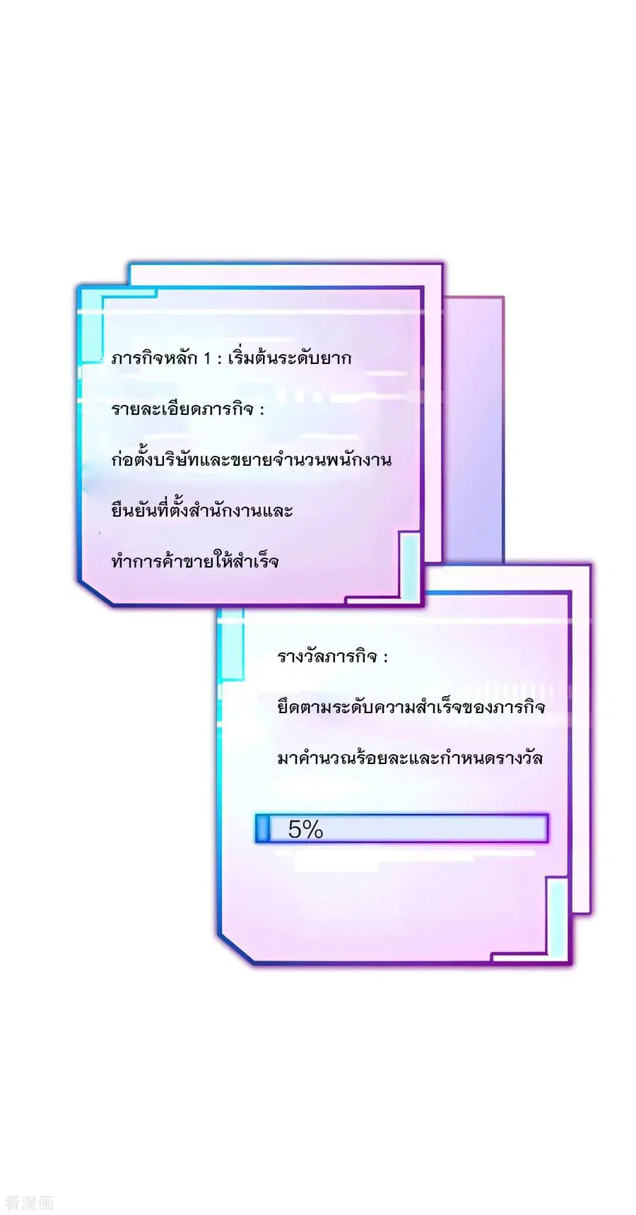 I am The Richest in The World ตอนที่ 28 หน้า 2
