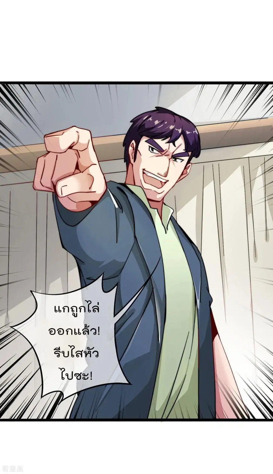 I am The Richest in The World ตอนที่ 29 หน้า 2