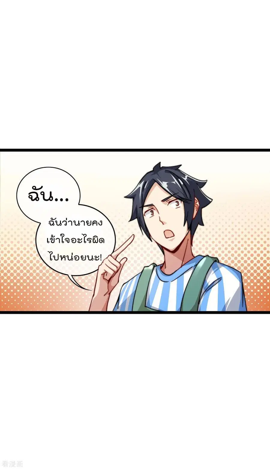 I am The Richest in The World ตอนที่ 29 หน้า 3