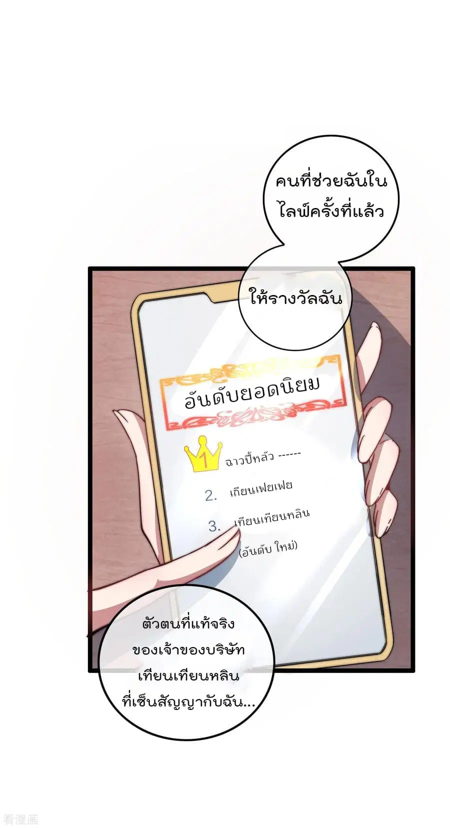 I am The Richest in The World ตอนที่ 30 หน้า 3