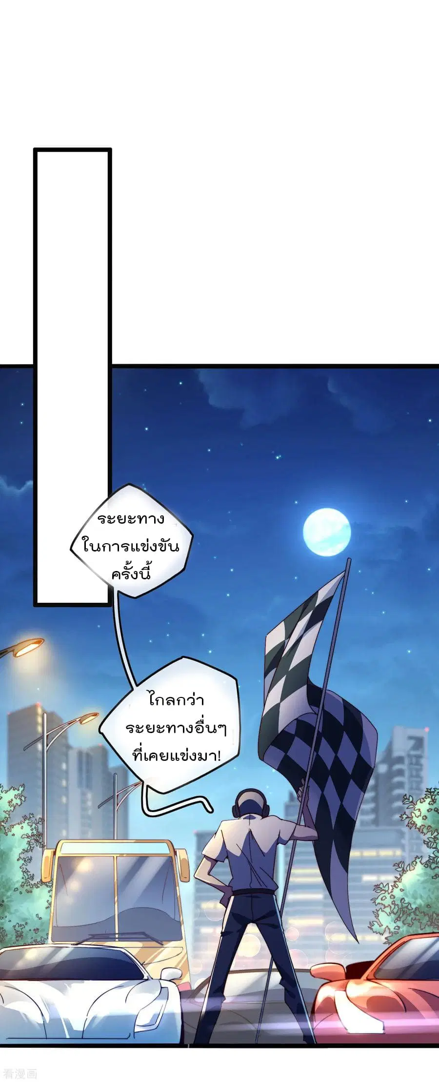 I am The Richest in The World ตอนที่ 36 หน้า 2