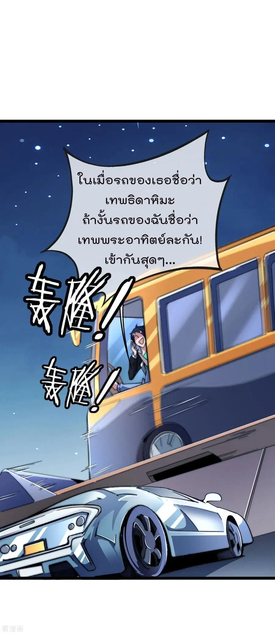 I am The Richest in The World ตอนที่ 38 หน้า 2