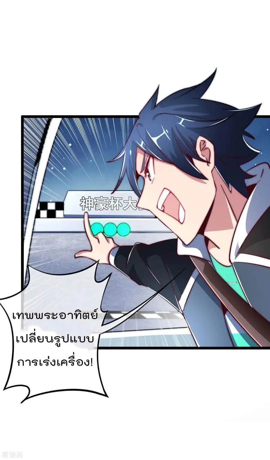 I am The Richest in The World ตอนที่ 38 หน้า 3