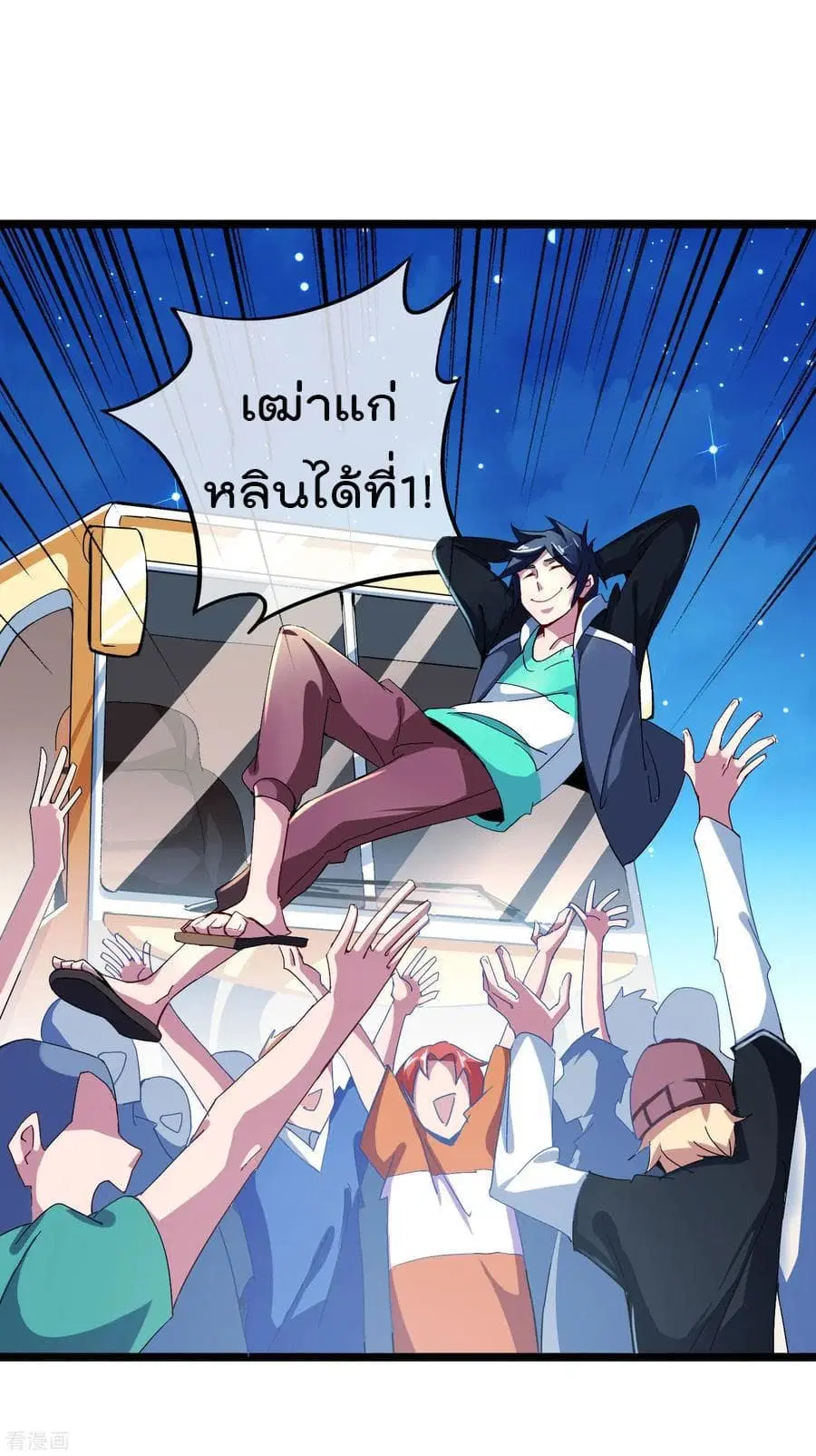 I am The Richest in The World ตอนที่ 39 หน้า 3