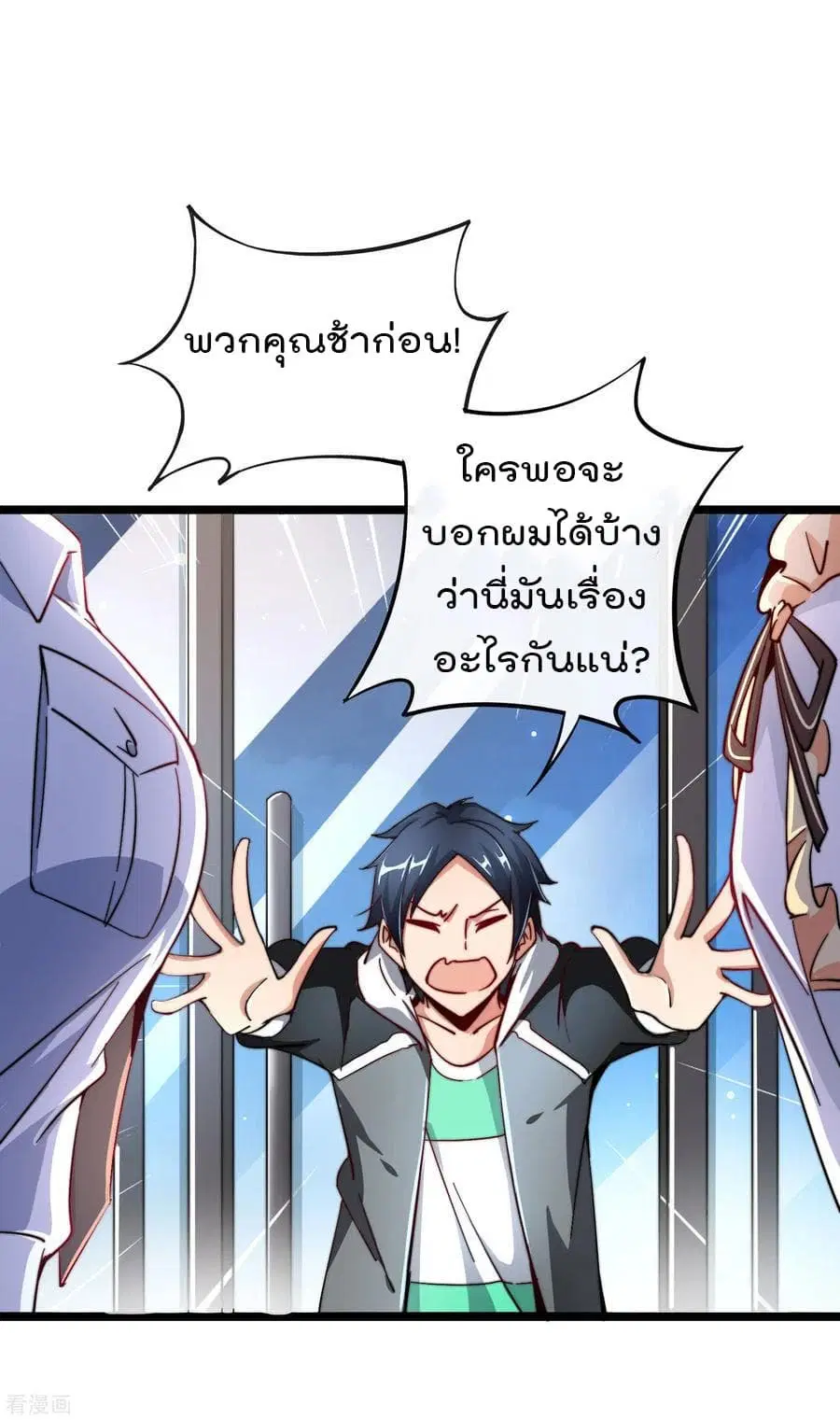 I am The Richest in The World ตอนที่ 39.5 หน้า 2