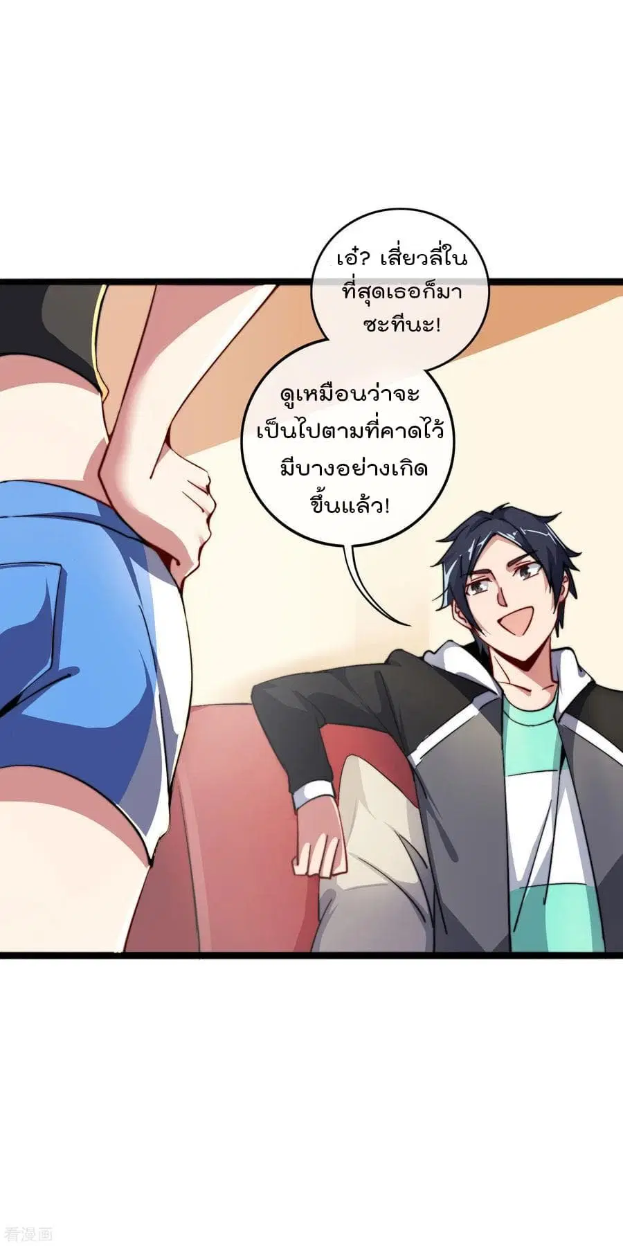 I am The Richest in The World ตอนที่ 40 หน้า 2
