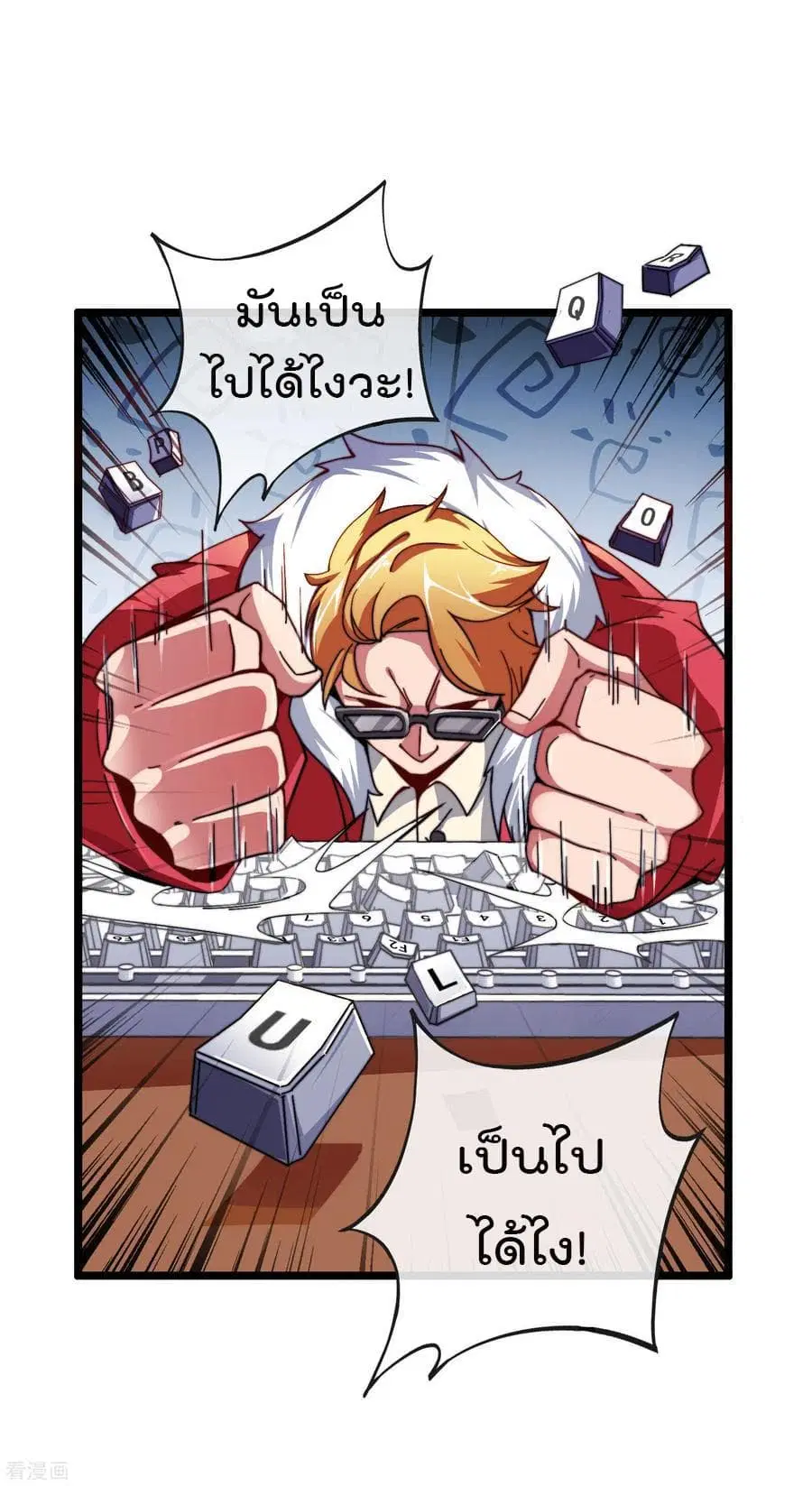 I am The Richest in The World ตอนที่ 40.5 หน้า 3