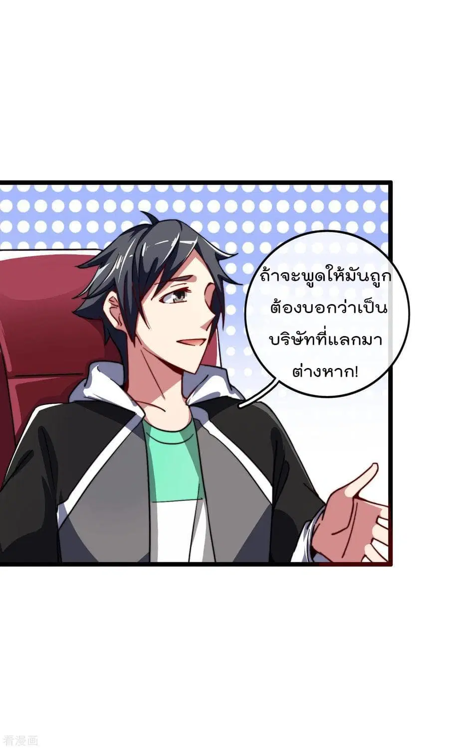 I am The Richest in The World ตอนที่ 40.6 หน้า 3
