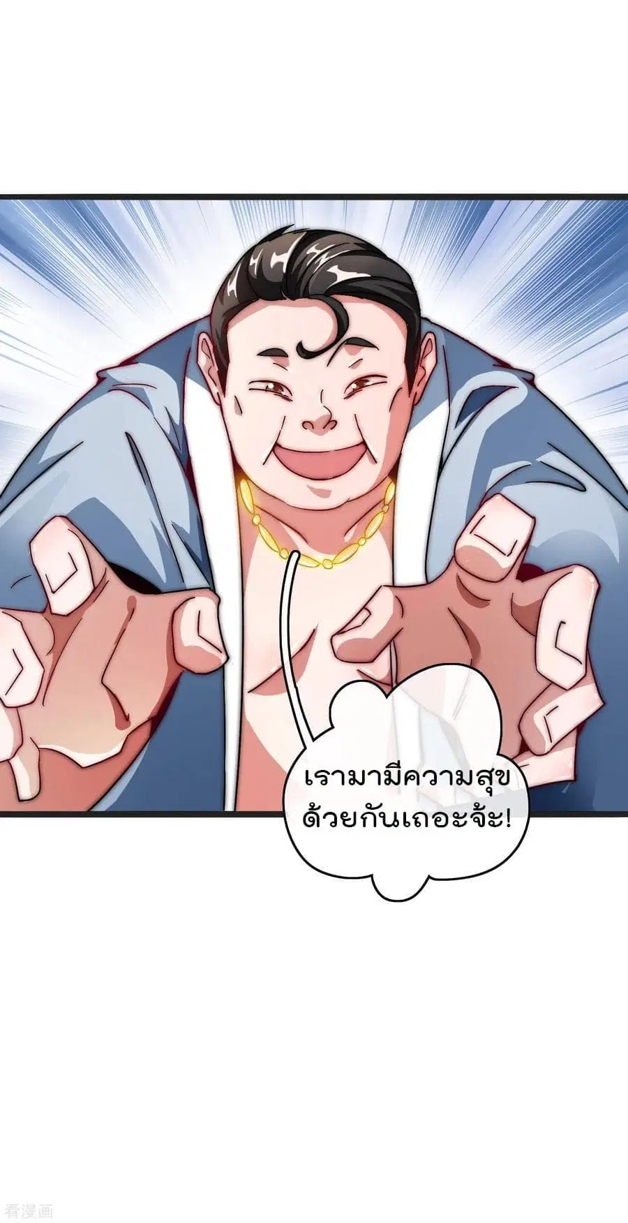 I am The Richest in The World ตอนที่ 41 หน้า 2
