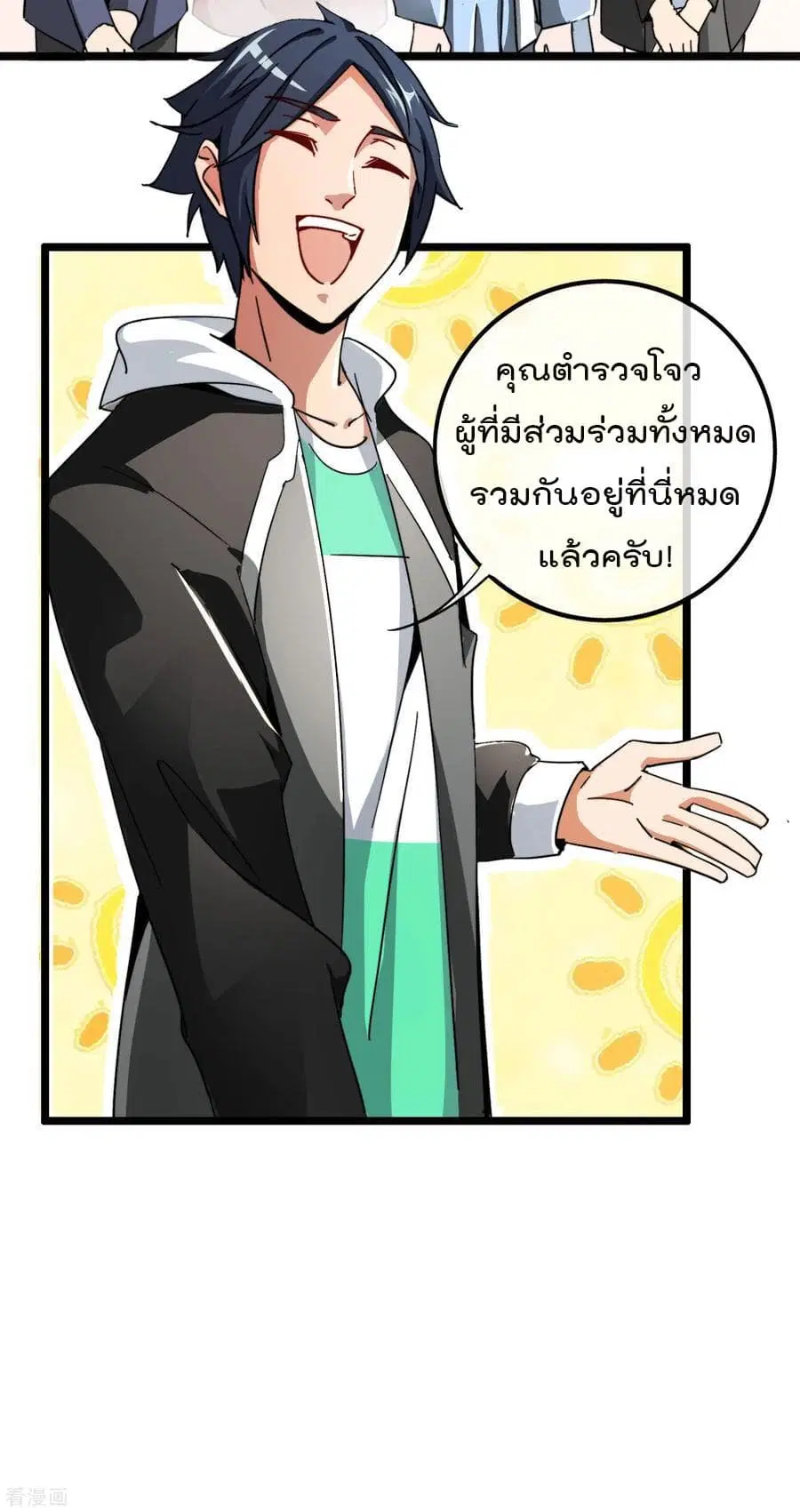 I am The Richest in The World ตอนที่ 41.5 หน้า 3