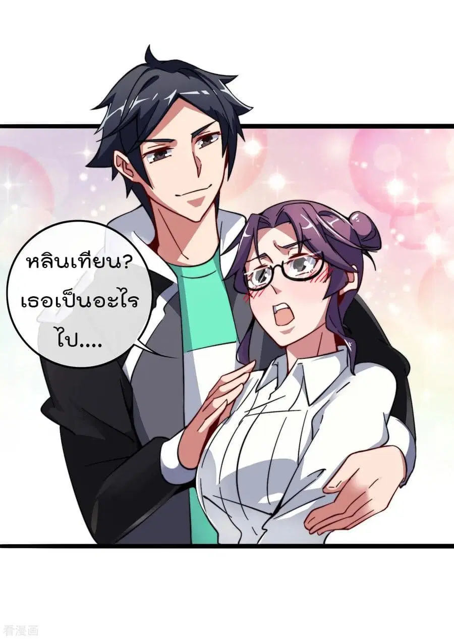 I am The Richest in The World ตอนที่ 42.5 หน้า 2