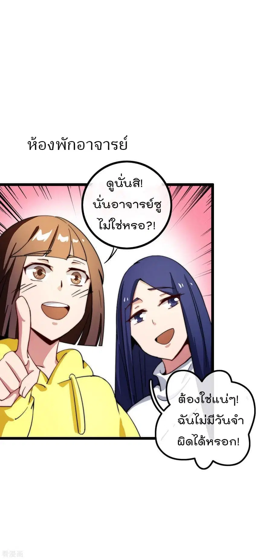 I am The Richest in The World ตอนที่ 44 หน้า 3