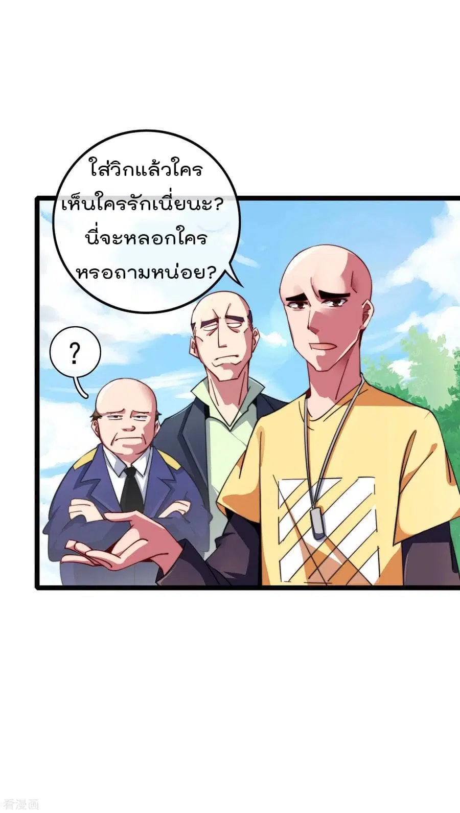 I am The Richest in The World ตอนที่ 45 หน้า 2