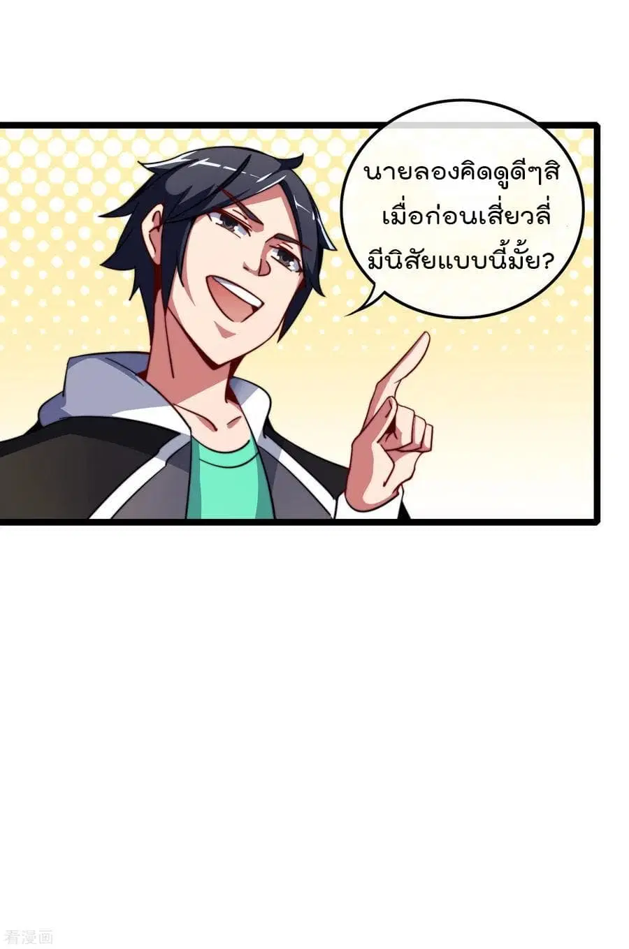 I am The Richest in The World ตอนที่ 45 หน้า 3
