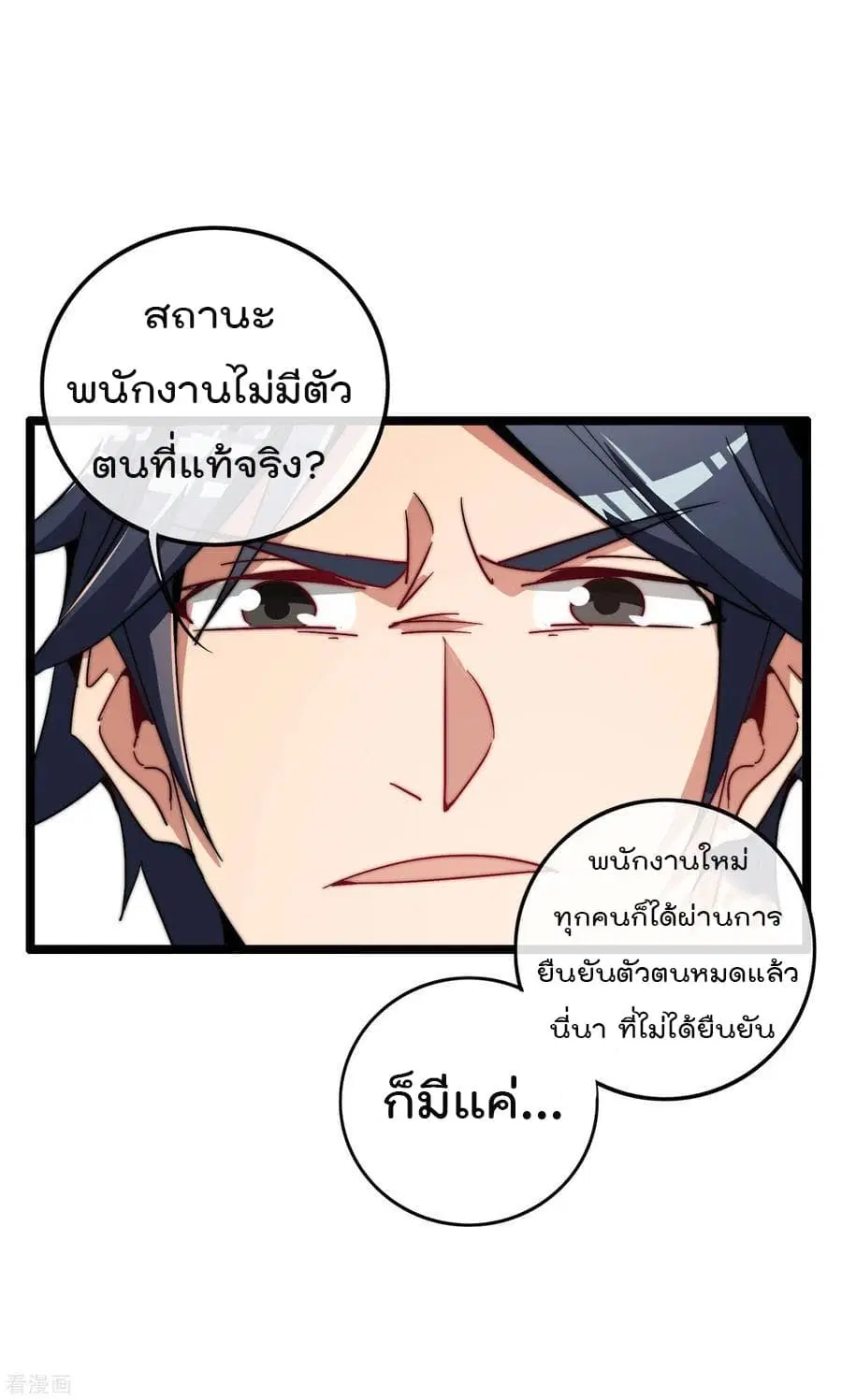 I am The Richest in The World ตอนที่ 46 หน้า 2