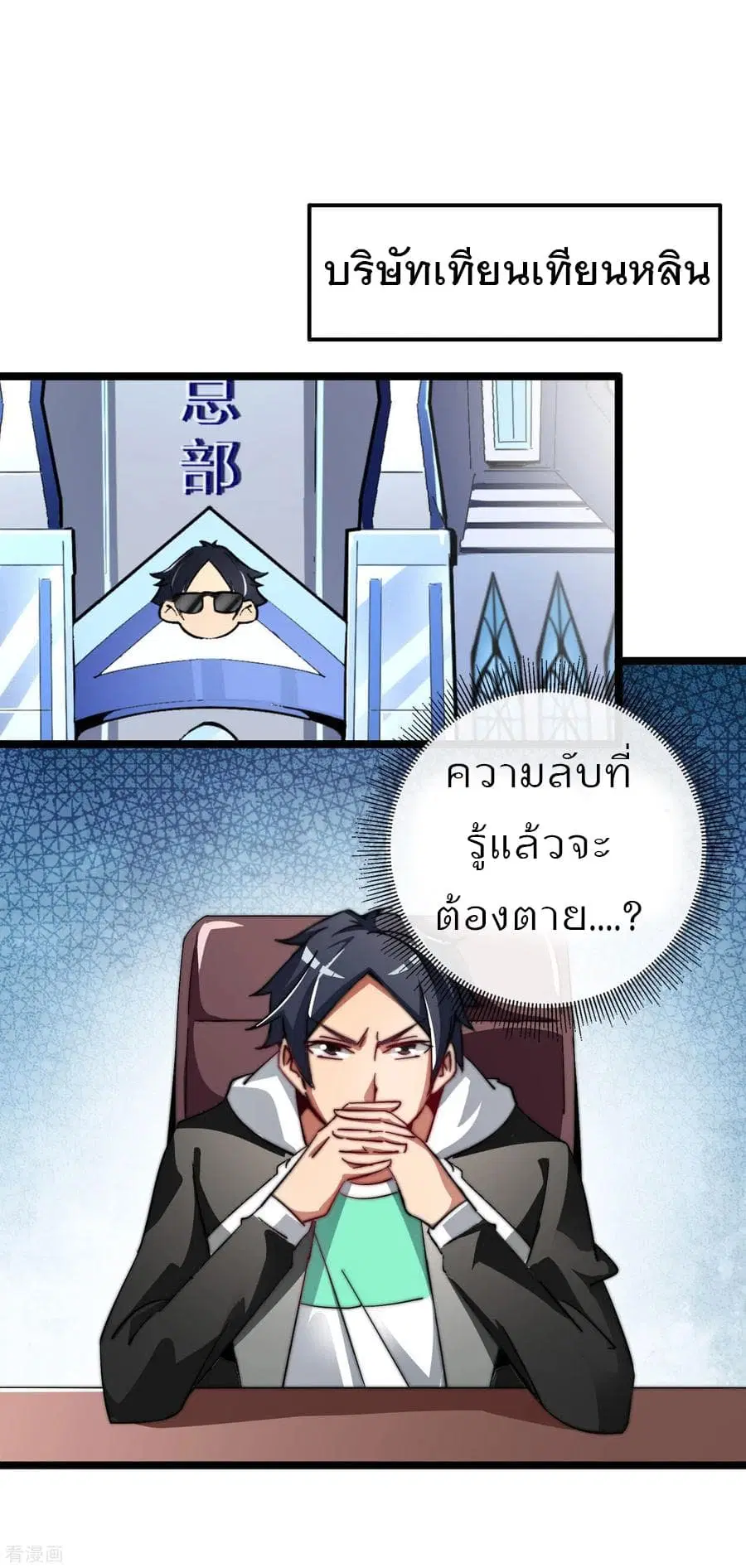 I am The Richest in The World ตอนที่ 49 หน้า 2