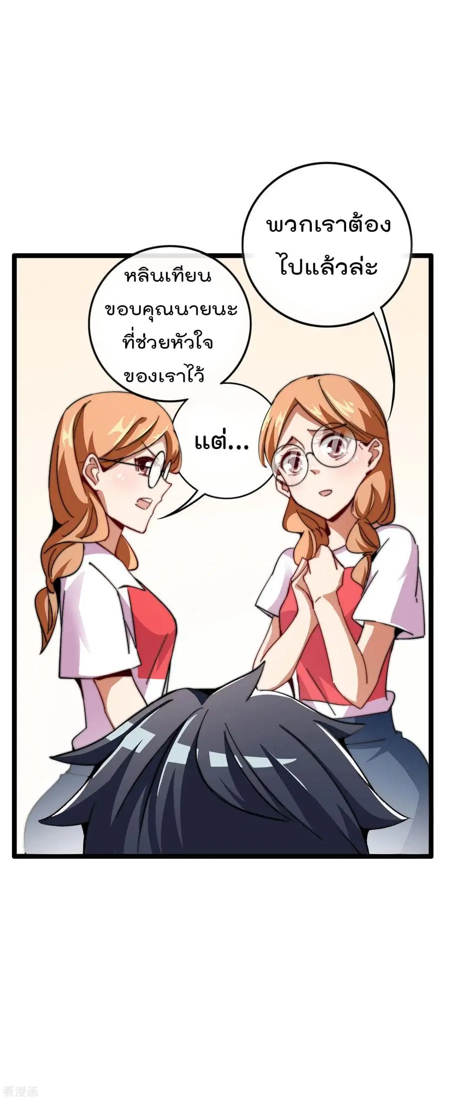 I am The Richest in The World ตอนที่ 49 หน้า 3