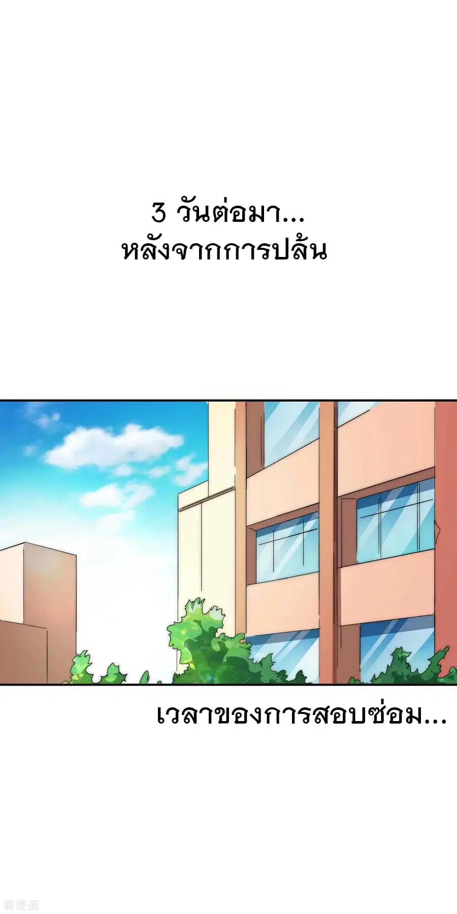 I am The Richest in The World ตอนที่ 5 หน้า 2
