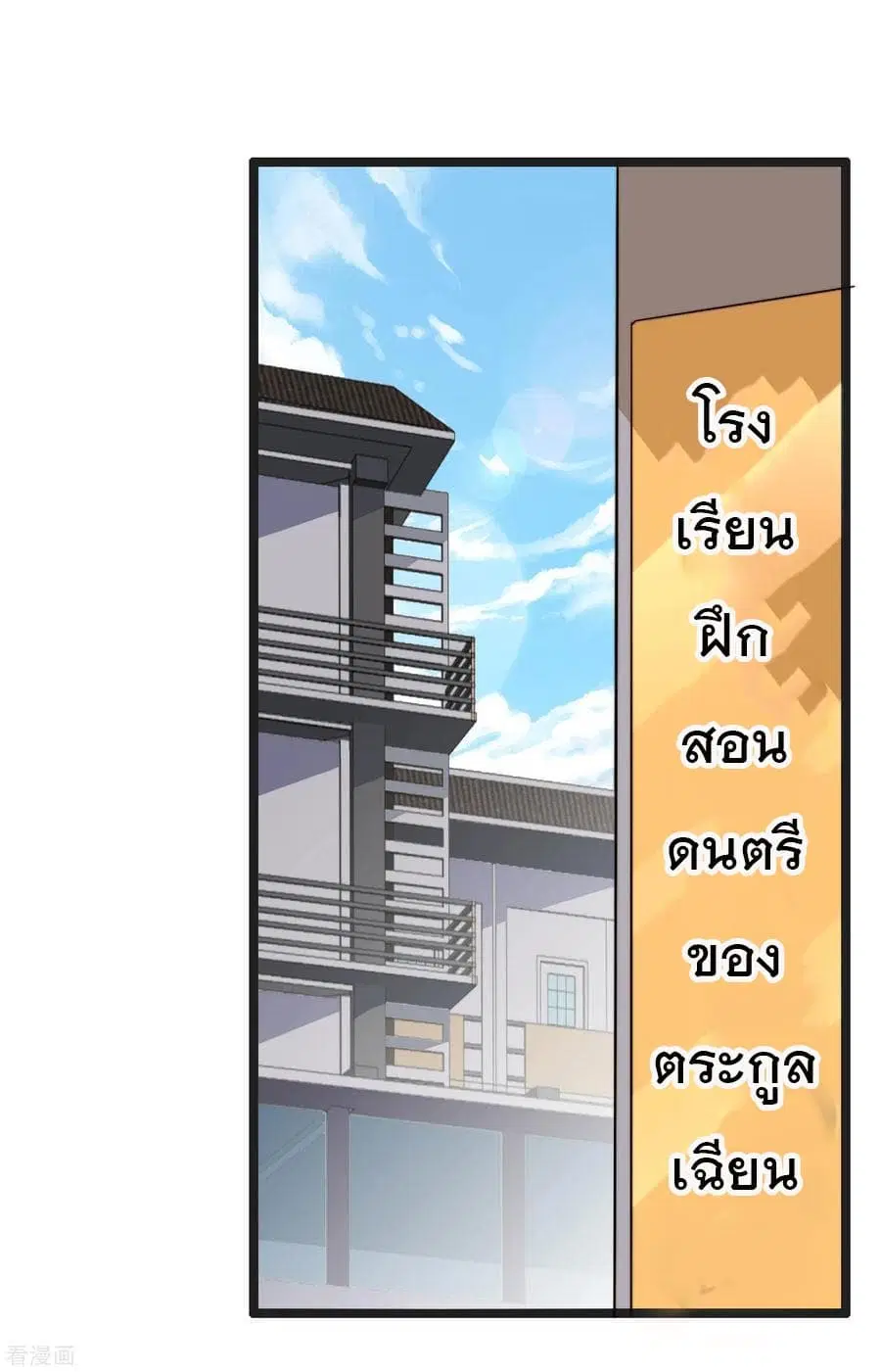 I am The Richest in The World ตอนที่ 50 หน้า 2