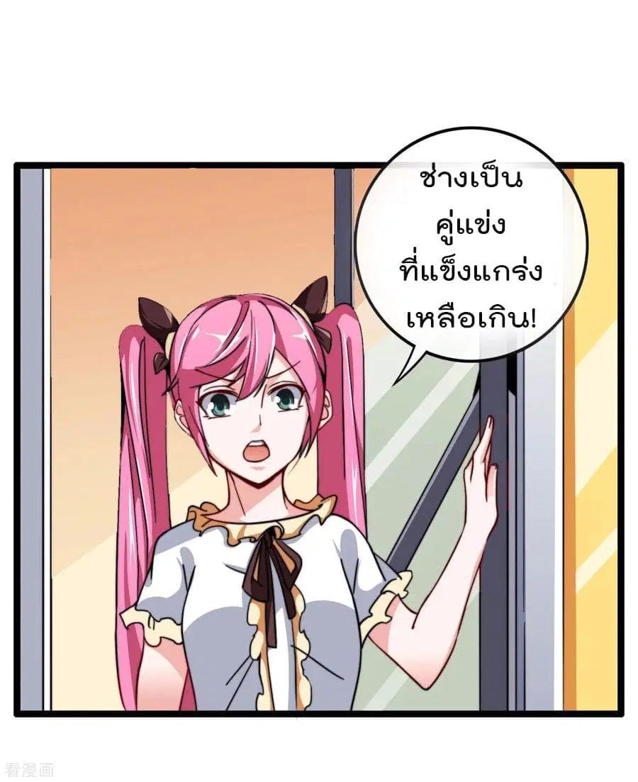 I am The Richest in The World ตอนที่ 52 หน้า 3