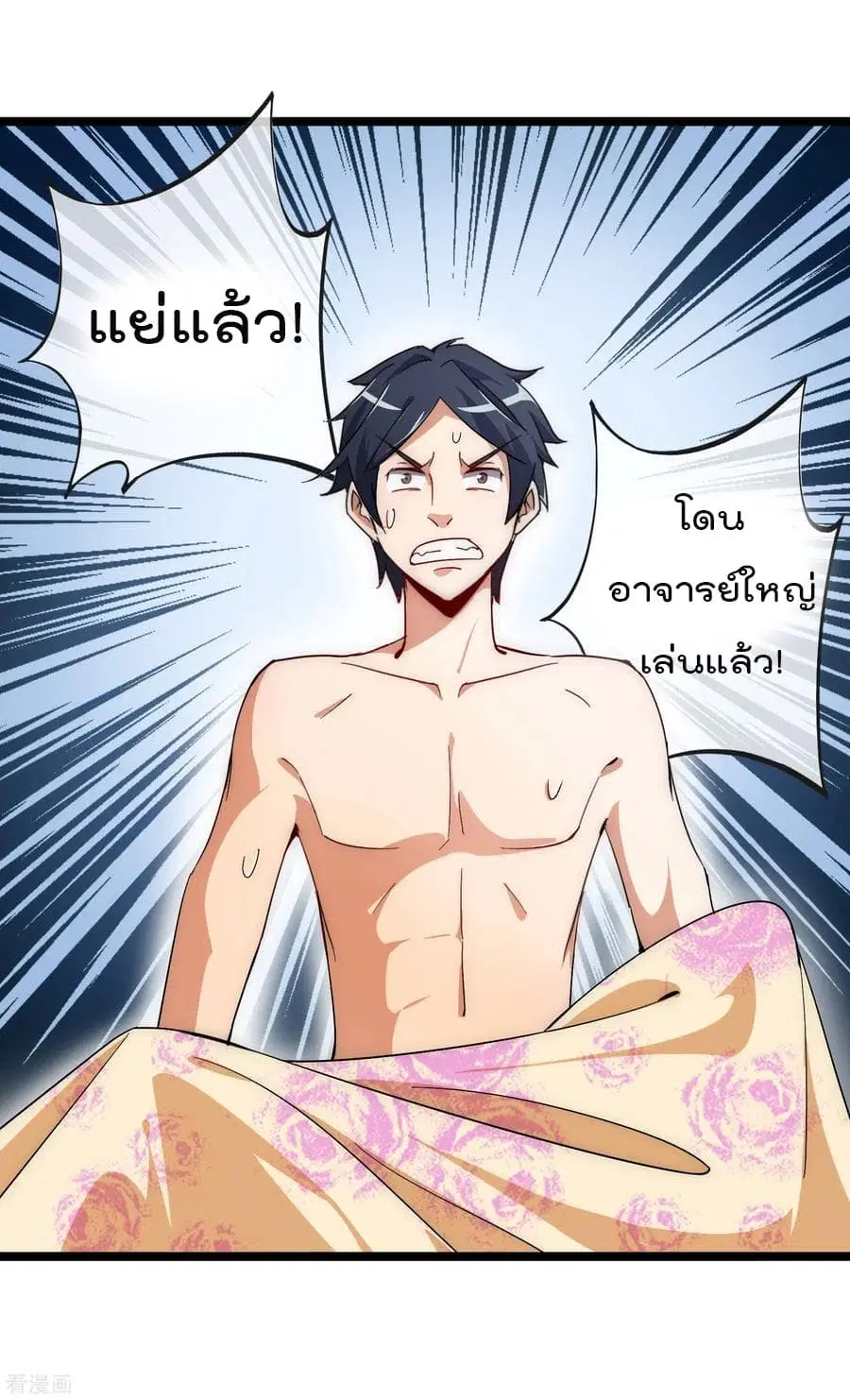 I am The Richest in The World ตอนที่ 54 หน้า 3