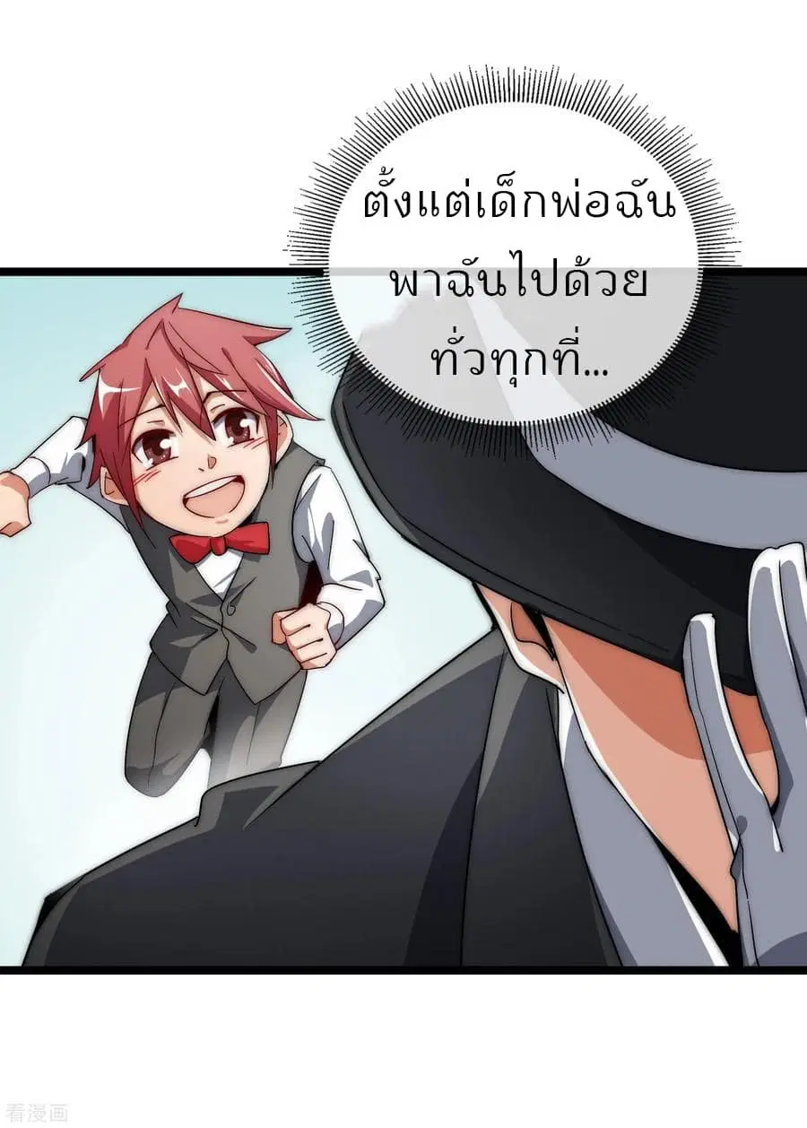 I am The Richest in The World ตอนที่ 56 หน้า 3