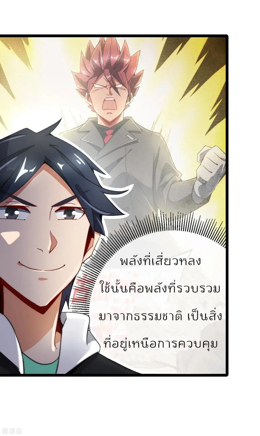 I am The Richest in The World ตอนที่ 57 หน้า 3